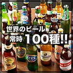 世界のクラフトビールを楽しむお店♪常時100種ご用意！