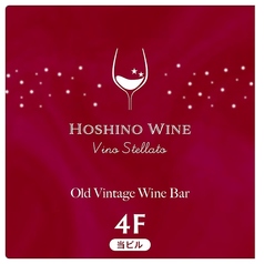 HOSHINO WINE Vino Stellatoのメイン写真