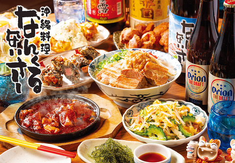 【秋葉原駅3分!!】2.5Ｈ飲放付★全7品豪華沖縄料理満喫コース!!宴会得クーポンも◎