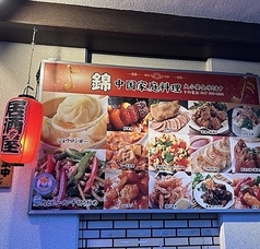 中国家庭料理 錦の写真