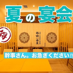 鶏 一番星 仙台東口店のおすすめポイント1