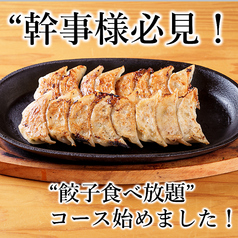 餃子家まるに 聖地平尾店の特集写真