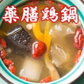 芙蓉火鍋城の選べる特製スープ【健康志向】薬膳鶏鍋★免疫力UP！