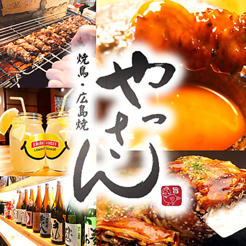 地元徳島県で育てられた阿波すだち鶏を使用したジューシーな鳥料理と広島焼が大人気◎