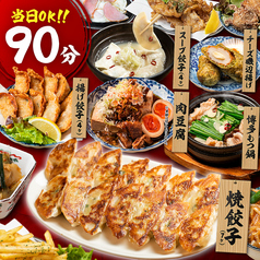 大衆酒場 餃子のたっちゃん 本店のコース写真