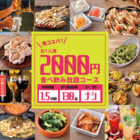 衝撃の鬼コスパ！【1.5時間130品食べ飲み放題】2,000円