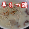 芙蓉火鍋城の選べる特製スープ【トレンド】羊もつ鍋★流行りの羊肉べース♪