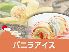 バニラアイス