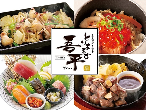 とりあえず吾平 石巻蛇田店