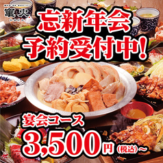 竃火 かまどか 立川南口店の特集写真