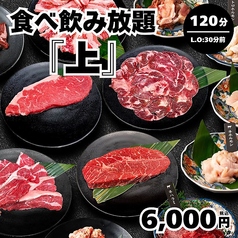 焼肉ダイニング ちからや 仙台駅前店のコース写真