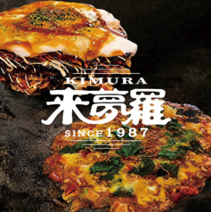 お好み焼き 来夢羅 小路店のコース写真