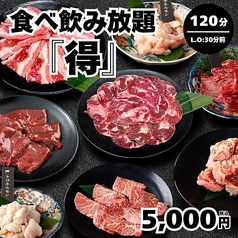 焼肉ダイニング ちからや 仙台駅前店のコース写真