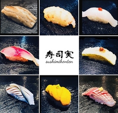 地酒と地魚 寿司実の写真