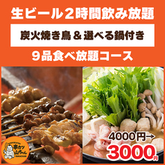 串カツ 山ちゃん 新宿店のコース写真