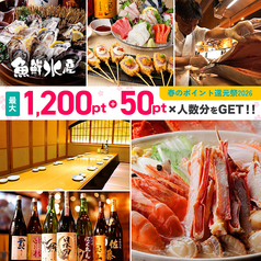 海鮮居酒屋 魚鮮水産 八戸三日町店の写真