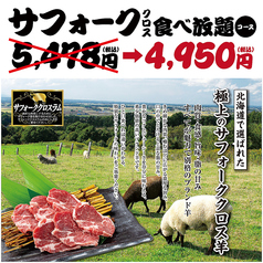 牛乃家 北3条店のコース写真