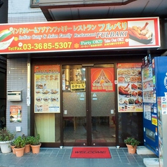 居酒屋 フルバリ 亀戸の雰囲気3