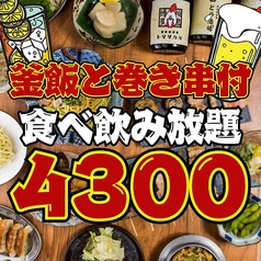 とり酒場 上野店のコース写真