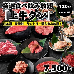 焼肉ダイニング ちからや 仙台駅前店のコース写真