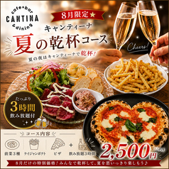 キャンティーナ所沢 西口プロペ通り店のコース写真