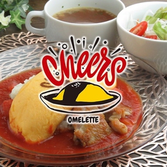 オムライス CHEERS チアーズ