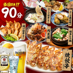 大衆酒場 餃子のたっちゃん 本店のコース写真