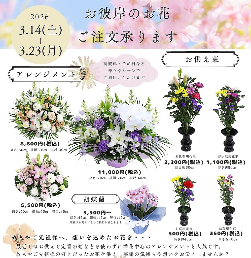 太田花屋「切花フェア」3月14日(土)～23日(月)開催!!