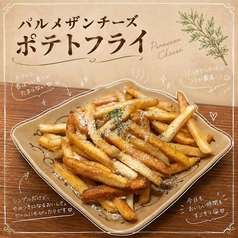 パルメザンチーズのポテトフライ