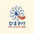 牛タンとクリスピー餃子 ひまわり 新橋店のロゴ