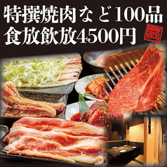 うおぎゅう 琴似店のコース写真
