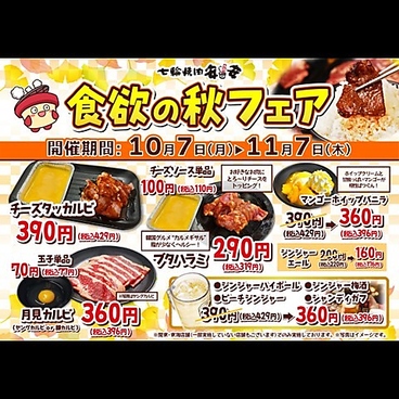 安安 川口店 七輪焼肉のおすすめ料理1