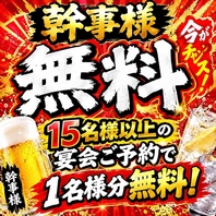 幹事様応援！