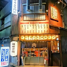 韓国式焼肉 マヤクカルビ 金山店の写真