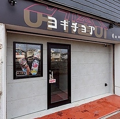 ヨギチョアの雰囲気3