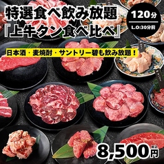 焼肉ダイニング ちからや 仙台駅前店のコース写真