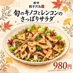 旬のきのことレンコンのさっぱりサラダ