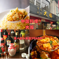 サービス特価！ 大人気◎食べ飲み放題