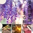 美食倶楽部　まる和のロゴ