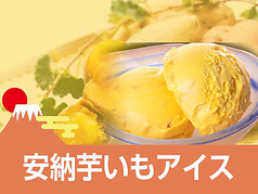 安納芋アイス