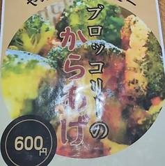 ブロッコリーのからあげ