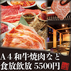 うおぎゅう 琴似店のコース写真