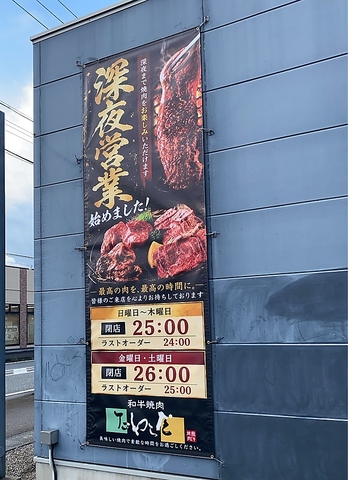 深夜営業スタート！