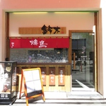 「南堀端駅」から徒歩3分と駅近好立地です◎会社帰りにもお気軽にお立ち寄り下さい♪