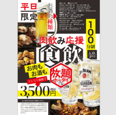 焼肉ぐりぐり家 イオンモール広島祇園店のコース写真