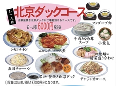 孔雀樓のコース写真