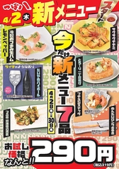 つぼ八 伏古店のおすすめ料理1