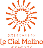 ひだまりのレストラン Le Ciel Molino ル シェル モリノの詳細