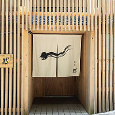 鮨処 然の雰囲気3