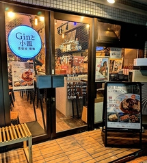 ジンと小皿 蒸留屋の外観1